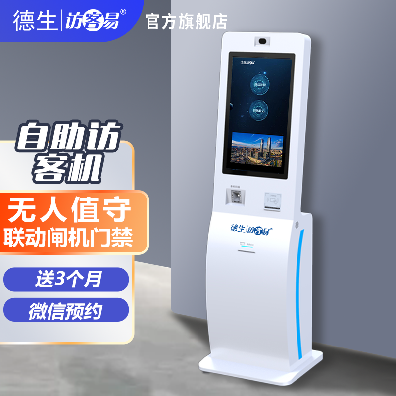 dcbox小金库(中国)TSV-H10 立式访客机